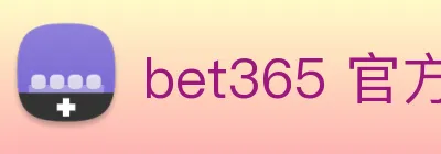 bet365 官方直营 Logo